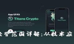 区块链企业经营范围详解