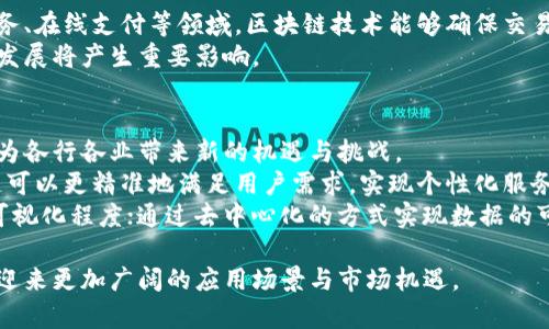 国内区块链的未来趋势分析/
区块链, 未来趋势, 数字经济, 技术创新/guanjianci

区块链技术自从比特币诞生以来，在全球范围内引发了一场技术和产业的革命。尤其是在中国，区块链从一个技术概念逐渐发展为各行各业的重构基础。未来，国内区块链的趋势将呈现出多样性，穿透力和创新性。本文将深入探讨国内区块链的未来趋势以及各个相关问题的详细分析。

一、未来趋势概述
随着数字经济的蓬勃发展，区块链技术作为一种新兴的基础设施，正在被越来越多的行业所接受。在中国，国家政策的支持也为区块链的发展提供了良好的环境。从金融、物流到版权保护，区块链的应用场景将快速扩展，未来在技术实现、商业模式和生态建设等方面都将展现出新的趋势。

二、区块链在金融领域的应用
金融行业是区块链技术最早应用的领域之一，未来将继续发展出新形态。例如，通过利用区块链技术，可以实现即时清算和结算，降低了交易成本，提高了透明度。一些银行和金融机构正在探索用区块链来改进支付系统，实现跨境支付的效率提升和安全保障。
未来，中国政府可能会进一步推进央行数字货币（CBDC）的发展，通过区块链实现国家货币的透明流通。这将对传统金融生态产生革命性影响，将金融业务向着更高效、更透明的方向发展。

三、智能合约的普及与创新
智能合约是区块链技术的重要组成部分，将来在中国的应用将日益普及。智能合约是一种自动执行、不可篡改的合约，利用它可以降低信任成本。未来，我们可以预见到智能合约在供应链管理、房地产交易、保险等多个领域的持续创新和应用。
例如，在供应链管理中，利用区块链和智能合约，可以实时跟踪商品的流转情况，确保信息的透明性，防止假冒伪劣产品的出现。这将在很大程度上提升供应链的效率和安全性。

四、去中心化应用（DApp）的兴起
去中心化应用（DApp）作为区块链技术的另一重要应用方向，未来在国内市场也将经历快速发展。这类应用不再依赖于单一的服务器，而是由区块链网络中的多个节点共同维护。
展望未来，去中心化金融（DeFi）、去中心化社交网络等新型DApp将成为热点，它们不仅为用户提供了更加安全、透明的服务，更为开发者提供了更多的创新空间。这也将推动整个开发生态的丰富和多样化。

五、区块链在政务和公共服务中的应用
区块链技术在政务和公共服务的应用是未来发展的一个重要趋势。通过区块链的去中心化、不可篡改和透明性，可以有效提升政务服务的效率和公信力。
例如，在公共资产管理、身份认证、选举投票等领域，区块链将提供更加安全可靠的解决方案。这将促使政府与公众的关系更加紧密，也将提高政府的透明度，进而提升公众对政府的信任。

六、可能面临的技术瓶颈与挑战
然而，区块链的发展并非一帆风顺。在技术层面，如高性能、高可扩展性和安全风险等问题尚待解决。目前，一些区块链网络在承载大量交易时容易出现拥堵，影响实际应用效果。未来的区块链技术需要进一步的创新，尤其是在共识机制、数据存储等方面。

七、行业监管与政策支持
随着区块链应用的扩展，行业监管与政策支持也将成为未来发展的重要一环。相关政策将有助于降低风险，更好地规范市场。目前中国政府已经出台了一系列政策，支持区块链技术发展，同时对不法用途进行打击。

八、未来与人工智能结合的可能性
随着人工智能技术的不断发展，未来区块链与人工智能的结合将是一个全新趋势。两者的结合将极大提升数据的管理与分析能力，实现自动化与智能化的服务，创造更多的商业价值。

九、总结与展望
综合来看，国内区块链的未来趋势将是多元化不断发展。在政策的支持与市场的积极探索下，各个行业都将慢慢接受区块链技术，推动行业的整体创新。尽管面临一定的技术和监管挑战，但区块链技术的未来依然充满无限可能。

相关问题讨论

问题一：区块链技术如何改变传统行业？
区块链技术的核心价值在于去中心化与信息透明性，传统行业在信息传递、信任机制等方面普遍存在许多问题。以金融行业为例，传统金融机构在信息对称性、交易成本等方面绩效都不理想。而通过引入区块链技术，不仅可以降低成本，还可以提高透明度，让每一笔交易都可以追溯。
此外，物流和供应链管理也将因区块链技术而变得更加高效。每一环节的参与者都可以实时获得信息，从而减少货物流转中的时间成本和信息不对称。

问题二：目前中国区块链行业的监管现状如何？
在中国，区块链行业的监管较为严格。随着近年来区块链应用的快速发展，金融风险隐患逐渐显现，政府对于加密货币交易及ICO等行为进行了严厉打击。但是，国家层面对于区块链技术的应用与发展持支持态度，相关政策也在不断的完善，以促进行业的健康发展。
当前，中国政府已经发布了一系列政策，旨在促进区块链技术的应用创新。多个地方政府也纷纷出台激励措施，以吸引优秀的区块链企业入驻。

问题三：区块链技术如何在数字经济中发挥作用？
在数字经济快速发展的今天，区块链技术将起到至关重要的作用。首先，区块链可以提高数据的真实性与可信度。在电子商务、在线支付等领域，区块链技术能够确保交易的准确性和安全性。其次，区块链的去中心化特征可以避免大数据时代的隐私泄露问题，为用户提供更好的数据安全保障。
此外，区块链技术还有助于打通各业务系统，形成一个更为高效的数字经济生态链。这对于推动产业转型升级、促进生产力发展将产生重要影响。

问题四：未来区块链技术将如何与其他技术融合？
随着科技的发展，区块链技术与其他新兴技术的结合将会越来越紧密。特别是与人工智能、大数据、物联网等技术的结合将为各行各业带来新的机遇与挑战。
例如，结合人工智能与区块链可以实现智能合约的自动执行，按照设定的条件自动进行交易。同时，借助大数据分析，区块链可以更精准地满足用户需求，实现个性化服务。
此外，区块链技术与物联网的结合还可以在供应链管理中发挥更有效的作用，通过智能设备进行实时监控，提高供应链的可视化程度；通过去中心化的方式实现数据的可信关系构建，提高设备的互联互通能力。

综上所述，区块链技术在中国的发展前景无限，其应用潜力也正日渐显现。随着技术的不断成熟与政策的逐步完善，未来将迎来更加广阔的应用场景与市场机遇。