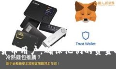   如何解决tpwallet转账到火