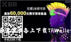 和关键词如何在安卓和苹