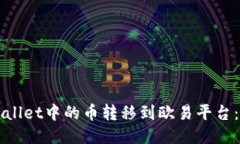 如何将TPWallet中的币转移到