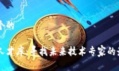 思考一个的区块链人才库