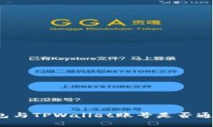 优质公鹿钱包与TPWallet账号
