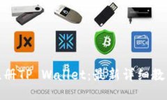 如何注册TP Wallet：最新详