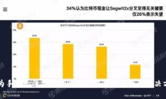 华为手机无法创建TPWalle