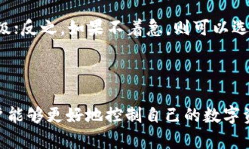 tiaoti如何使用TP多前钱包进行数字资产管理？/tiaoti

TP多前钱包, 数字资产, 钱包管理, 区块链技术/guanjianci

在数字货币快速发展的时代，越来越多的人开始关注数字资产的管理，TP多前钱包因其方便易用的特点成为了不少用户的选择。在本文中，我们将探讨TP多前钱包的使用方法、功能特点以及常见问题，帮助读者更加高效地管理自己的数字资产。

什么是TP多前钱包？

TP多前钱包是一种数字资产管理工具，允许用户存储、发送和接收各种类型的数字货币。相比于其他钱包，TP多前钱包具有多币种支持和安全性较高的特点，适用于投资者、安全用户和数字资产持有者。

TP多前钱包通常支持主流的数字货币，如比特币、以太坊、莱特币等，用户能够在一个平台上同时管理多种数字资产。通过TP多前钱包，用户无需每次都切换不同的钱包程序，可以极大地提高操作效率。

如何安装和注册TP多前钱包？

安装TP多前钱包的过程非常简单，用户只需前往官方平台注册账户，下载客户端，按照指示完成安装和注册。在安装的过程中，用户需要提供一些基本信息，如邮箱和密码，确保账户的安全性。

注册后，系统通常会向用户发送一封确认邮件，用户需要根据邮件中的链接进行验证。待账户激活后，用户可登录钱包并根据需要设置双重身份验证，以增加账户的安全性。

TP多前钱包的主要功能有哪些？

TP多前钱包除了基本的存储和转账功能外，还具备多种额外功能。例如：

1. **多币种支持**：用户可以在同一个钱包中管理多种数字货币，便于投资和交易。

2. **安全性**：TP多前钱包采用了多重加密技术，有效保护用户的资产安全，确保用户在交易过程中的数据不会被泄露。

3. **交易记录**：钱包会自动记录用户的所有交易历史，用户可以随时查看资产变动情况。

4. **便捷的转账功能**：用户只需输入对方的钱包地址，输入转账金额，确认即可完成快速转账，操作简单明了。

如何安全使用TP多前钱包？

尽管TP多前钱包提供了多重安全措施，用户仍需注意保护自己的资产。以下是几个安全使用建议：

1. **设置强密码**：在注册时，用户应选择一个复杂且难以猜测的密码，并定期更换，以防止他人未经授权访问。

2. **启用双重身份验证**：许多钱包支持双重身份验证功能，用户必须在登录时提供额外的验证信息，即使密码被盗，黑客也无法轻易进入账户。

3. **定期备份钱包**：用户建议定期备份钱包数据，以防止因设备损坏而导致的资产丢失。TP多前钱包通常提供备份功能，用户可以将备份文件妥善存放。

4. **保持软件更新**：钱包开发者会定期发布安全性更新，用户应及时更新软件，以确保获得最新的安全防护。

如何转账和接收数字资产？

TP多前钱包的转账和接收过程非常简单。首先，用户需确保自己账户中有余额，接着按照以下步骤操作：

1. **转账**：进入“转账”界面，输入接收方的钱包地址和转账金额。确认信息无误后，点击“发送”。系统将提示用户输入密码或进行双重身份验证。

2. **接收**：用户需要提供自己的钱包地址给对方，或者直接在钱包中生成QR码，便于对方扫描。如果对方转账成功，用户将在钱包中看到相应的余额变动。

TP多前钱包各类问题解答

1. TP多前钱包是否安全？

TP多前钱包的安全性是很多用户最为关心的问题。一般而言，选择知名度高、评价良好的钱包会相对安全。TP多前钱包采用了先进的加密技术，确保用户信息和资产的安全性。用户还应采取额外的安全措施，包括强密码设置和双重身份验证，以防止未授权访问。

然而，安全性也与用户的使用习惯密切相关。如果用户在公共网络下频繁进行交易，或者分享钱包信息，都会增加风险。因此，安全使用习惯是保护资产的重要一环。

2. 如何找回丢失的钱包？

如果用户丢失了TP多前钱包，找回它的难度取决于用户是否进行了适当的备份。TP多前钱包通常会提供一个种子词或者备份文件来帮助用户恢复钱包。因此，用户应妥善存放这些信息。如果没有备份，找回资产可能变得非常困难。

在遗失钱包时，用户应尽快进行密码重置和账户保护，以防止他人越权访问。在确保安全后，尝试通过正规渠道联系钱包客服，获取进一步的帮助。

3. TP多前钱包是否支持法币充值？

TP多前钱包的主要功能是对数字资产的管理，因此价格稳定的法币充值功能在某些版本中可能并不支持。一般来说，用户需要通过交易所购买数字资产，然后将其转入TP多前钱包进行管理。不过，随着市场的发展，一些钱包逐渐为用户提供法币充值服务，具体情况需参考官方信息。

用户还可以查看TP多前钱包的帮助文档，了解如何使用其它渠道进行法币充值。例如，通过国内主流交易平台进行购买，再完成转账。

4. TP多前钱包的交易手续费如何计算？

TP多前钱包在进行交易时会收取一定的手续费，不同的交易策略和网络环境会影响这笔费用。一般而言，手续费会根据网络的拥堵情况和用户选择的优先级进行自动计算，用户在转账时可看到手续费的估算值。

用户可通过自定义手续费选项，来选择适合自己的交易速度。如果急于完成交易，则可以选择更高的手续费，以提高交易优先级；反之，如果不着急，则可以选择较低的手续费，节省成本。

在使用TP多前钱包时，理解各种费用的构成是相当重要的，尤其对投资者而言，可以更好地控制交易成本。

总结来看，TP多前钱包是一款功能强大且适合多种用户需求的数字资产管理工具。通过学习如何使用和安全管理该钱包，用户能够更好地控制自己的数字资产。希望通过本文的介绍，能为您在数字资产管理的道路上提供帮助和启发！