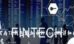 如何为TP钱包添加币种Lo