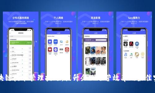 区块链技术管理技巧：提升企业运营效率的最佳实践
