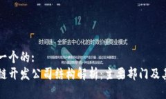 思考一个的:区块链开发公