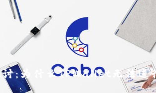深入探讨：为什么TPWallet无法进行闪兑？