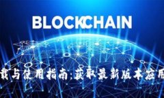 TPWallet官网下载与使用指南