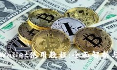 最新版TPWallet使用教程：全