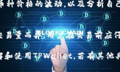 要将TPWallet中的总资产转换