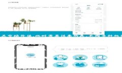 在探讨TPWallet总资产是否为