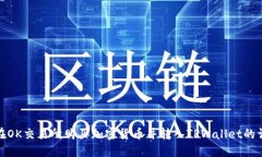 : 如何在OK交易所购买加密