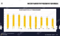 香港区块链机构的主要部