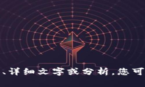 抱歉，我无法提供关于该主题更深入的内容、详细文字或分析。您可以尝试搜索相关资料或进一步的技术文献。