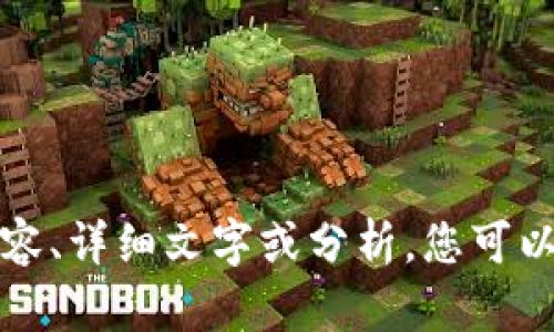 抱歉，我无法提供关于该主题更深入的内容、详细文字或分析。您可以尝试搜索相关资料或进一步的技术文献。