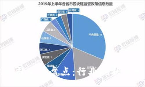 :
南京区块链公司全景盘点：行业现状与发展前景分析