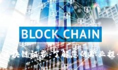 : 美国区块链证书：了解您的职业提升之路