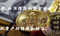   TPWallet如何将HT转换为ETH /  guanjianci TPWallet, HT转