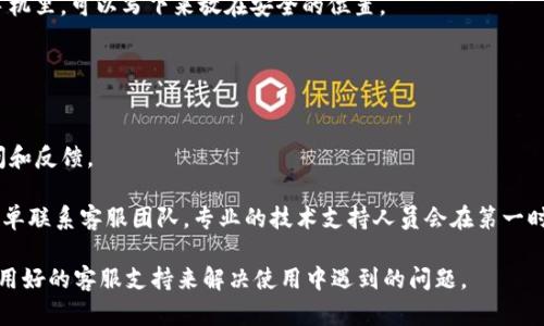   TPWallet最新版官网 - 了解最新功能及使用指南 / 

 guanjianci TPWallet, 钱包, 加密货币, 数字资产 /guanjianci 

在当今数字经济的浪潮中，区块链技术和加密货币已经成为金融领域的热门话题。而TPWallet作为一款集多种功能于一体的数字钱包工具，受到了越来越多用户的关注。随着版本的不断更新，TPWallet不断其用户体验，使其成为管理数字资产的得力助手。本文将全面介绍TPWallet的最新版本，功能以及使用指南，并解答用户在使用过程中可能遇到的一些问题。

TPWallet的基本功能
TPWallet是一个支持多种加密货币及数字资产的移动钱包，用户可以安全地存储、发送和接收他们的加密货币。最基本的功能包括：
ul
    listrong多资产支持：/strongTPWallet支持多种主流加密货币，包括比特币、以太坊、莱特币等，用户可以方便地管理不同种类的资产。/li
    listrong安全性：/strongTPWallet采用了多重安全措施，包括私钥加密、指纹识别和两步验证，确保用户的资产安全。/li
    listrong用户友好界面：/strongTPWallet的界面简洁直观，即使是初学者也能轻松上手操作。/li
    listrong交易记录查询：/strong用户可以随时查看自己的交易记录，方便管理资产。/li
/ul

TPWallet的最新版本特点
在最新发布的TPWallet版本中，开发团队针对用户反馈进行了多个方面的，包括功能增强、性能提升和BUG修复等等。以下是最新版本的一些显著特点：
ul
    listrong改进的用户体验：/strong最新版本引入了全新的导航设计，用户可以更快地找到自己需要的功能，同时操作也更加流畅。/li
    listrong增强的安全性能：/strong为了提高用户的信息安全性，TPWallet添加了新的安全验证方式，进一步保障用户账户的安全。/li
    listrong实时市场行情监测：/strong新增的市场行情模块，用户可以实时查看加密货币的市场动态，帮助进行交易决策。/li
    listrong社区互动功能：/strong用户可以在钱包内直接参与社区活动，与其他区块链爱好者进行交流。/li
/ul

如何下载和安装TPWallet
下载和安装TPWallet非常简单，用户只需要按照以下步骤进行操作：
ol
    listrong访问官网：/strong用户可以在官方网免费下载到最新版本的TPWallet。请确保访问的网址正确，以避免安全问题。/li
    listrong选择操作系统：/strong根据个人设备选择对应的操作系统版本，TPWallet支持Android和iOS平台。/li
    listrong安装应用：/strong下载完成后，用户只需点击安装包，按照提示完成安装即可。/li
    listrong注册/登录：/strong首次使用的用户需要进行注册，已经有账户的用户则可以直接登录。/li
/ol

常见问题解答

问题 1: TPWallet会不会丢失我的资产？
用户在使用TPWallet时，最关心的便是资产的安全问题。TPWallet采用了多重加密技术，保障用户资产的安全。在使用TPWallet进行交易时，确保获取到真正的官网以及更新版本都是万无一失的安全防线。此外，用户也应定期备份私钥和助记词，这样即使手机丢失或损坏，用户也能通过这些信息找回自己的资产。产品开发团队定期推送更新，主要是用于修复发现的BUG，进一步增强用户的安全防护措施。

在TPWallet中，用户的资产是与私钥相绑定的。如果私钥丢失，用户将无法恢复钱包中的资产。因此，用户在创建钱包时，务必遵循系统提示的安全建议，以备不时之需。所有操作都应在安全的网络环境中进行，尽量避免在公共Wi-Fi环境下进行重要交易。

问题 2: TPWallet如何进行交易？
TPWallet用户若想进行交易，应首先确保钱包中有足够的加密货币。具体交易步骤如下：
ol
    listrong选择交易币种：/strong进入钱包界面，选择需要进行交易的数字资产。/li
    listrong输入交易金额：/strong在交易界面中，输入发送的金额。/li
    listrong填写接收地址：/strong填写接收方的钱包地址，务必核对无误，错误的地址将导致资金丢失。/li
    listrong确认交易：/strong点击确认交易，系统会要求进行安全验证，如输入交易密码等。/li
/ol

完成以上步骤后，交易将在区块链网络中进行验证，交易成功后会在用户的交易记录中显示。这里需要注意的是，交易通常会收取一定的网络手续费，手续费标准根据网络拥堵情况而变化。因此，用户在进行交易时，最好提前了解当前网络状态，以避免高峰时期造成的手续费上涨。

问题 3: 如何恢复TPWallet中的资产？
对于不幸丢失登入信息或删除钱包应用的用户，TPWallet提供了资产恢复功能。用户只需以下步骤便可恢复钱包：
ol
    listrong进入恢复页面：/strong在TPWallet的登录界面，选择“恢复钱包”选项。/li
    listrong输入助记词：/strong用户需输入在创建钱包时生成的助记词，确保输入无误，因为助记词是恢复钱包的唯一凭证。/li
    listrong设置新密码：/strong输入新密码，确保密码的安全性，避免他人获取。/li
/ol

完成以上步骤后，用户的钱包将被恢复，资产也会回到钱包中。建议用户在创建钱包时，妥善保管助记词和密码，以免因遗失造成资产无法恢复的风险。尽量不要把助记词保存在手机里，可以写下来放在安全的位置。

问题 4: TPWallet的客服支持如何？
TPWallet重视用户体验，提供了多种客服支持渠道：通过官网、论坛、社交媒体、邮件等与客服联系。用户在使用过程中遇到任何问题，均可通过这些渠道提问和反馈。

官网上设有FAQs（常见问题解答）区域，用户可以查阅常见问题的解决方案，同时也能直接与在线客服进行交流。在社交媒体上，TPWallet也积极与用户互动，及时解答用户的疑问和反馈。

此外，TPWallet的客服支持团队会定期组织线上活动，不仅可以增加用户对产品的了解，还能通过活动增强用户之间的互动社群。在遇到技术故障或系统问题时，用户可以提交工单联系客服团队，专业的技术支持人员会在第一时间响应用户反馈，并提供相关解决方案。

总结来说，TPWallet是一款功能丰富、安全可靠的数字资产管理工具，通过它用户可以方便地进行资产的存储、交易和管理。在使用过程中，用户应保持对资产的安全意识，同时利用好的客服支持来解决使用中遇到的问题。