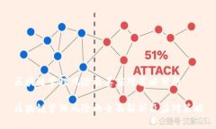 区块链管理风险及其应对策略分析区块链管理风