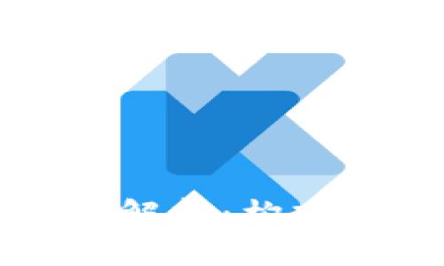 认知区块链核心技术解析：构建未来数字经济的基石