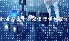 要深入理解“tpwallet用户授权”的概念，我们首先