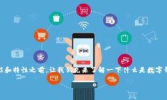 在讨论TP（Token Pocket）钱包的不同功能和特性之前