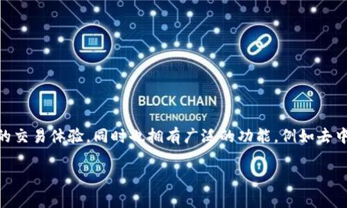 TPWallet（TP钱包）是一款用于管理和交易数字资产的多链钱包，它支持包括以太坊、比特币、波场等在内的多种区块链资产。TPWallet 提供了安全、便捷的交易体验，同时也拥有广泛的功能，例如去中心化交易、数字资产管理等，旨在为用户提供全面的区块链服务。该钱包通常强调用户友好性和安全性，力求为用户提供一个集成化的数字资产管理平台。

如果您需要更详细的信息，请具体告诉我您希望了解哪些方面。