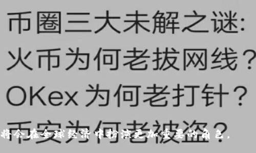 （Title）：  
区块链技术详解：以太坊的核心概念与应用前景  

区块链, 以太坊, 智能合约, 去中心化应用/guanjianci  

区块链作为一种新兴的数字技术，正在深刻改变着我们生活的各个方面，其中以太坊（Ethereum）是一种尤为重要的区块链平台。它不仅仅是一种数字货币，更是一个强大的去中心化计算平台，支持智能合约（Smart Contracts）和去中心化应用（DApps）。在本文中，我们将深入探讨以太坊的核心概念、应用场景以及未来的发展潜力。

1. 以太坊的起源与发展
以太坊在2013年由维塔利克·布特林（Vitalik Buterin）提出。初衷是为了扩展比特币的功能，使得区块链不仅仅局限于货币交易，还包括其他经济逻辑的执行。2015年，以太坊正式上线并发布了第一版，这标志着新时代的开启。

值得注意的是，以太坊的区块链不仅仅记录交易数据，还能够执行复杂的智能合约，使得开发者可以在其平台上创建各种各样的去中心化应用。

2. 智能合约及其应用
智能合约是以太坊的核心功能之一。它是一种自我执行的合约，合约条款直接以代码的形式写入区块链。智能合约的优势在于它们可以自动化执行，无需中介，同时也能够确保交易的透明度和安全性。

以下是一些智能合约的实际应用案例：
ul
listrong金融服务：/strong在金融领域，智能合约可以用于自动支付、资产转让等多种场景，提升服务的效率和安全性。/li
listrong供应链管理：/strong智能合约可以被用来跟踪商品从生产到销售的全过程，实现透明和高效的供应链管理。/li
listrong数字身份验证：/strong利用智能合约，用户可以在区块链上创建自己的数字身份，实现身份验证和隐私保护。/li
/ul

3. 去中心化应用（DApps）的发展
去中心化应用（DApps）是建立在以太坊区块链上的应用程序，与传统应用不同，它们没有单一的控制者，利用区块链技术保证用户数据的安全性和隐私。

DApps的种类非常丰富，涵盖了金融、社交、游戏等多个领域。以下是一些著名的去中心化应用：
ul
listrong去中心化交易所（DEX）：/strong例如Uniswap，允许用户在没有中介的情况下进行数字货币的交易。/li
listrong博彩和游戏： /strong例如Cryptokitties，是一种区块链游戏，玩家可以购买、繁殖和交易虚拟猫咪。/li
listrong社交平台：/strong例如Steemit，用户可以通过发布内容获得奖励，鼓励高质量内容的创作。/li
/ul

4. 以太坊的未来及挑战
尽管以太坊在区块链领域取得了显著的成就，但它仍然面临一些挑战，比如扩展性、安全性和能源消耗等问题。随着用户量的增加，以太坊的交易速度和处理能力问题愈加突出。为了应对这些挑战，以太坊正在进行一系列的技术升级，比如以太坊2.0的推出。

以太坊2.0将采用权益证明（Proof of Stake）机制，以减少能源消耗并提高交易速度。这一转变不仅能够帮助以太坊在竞争激烈的区块链市场中保持领先地位，还将推动整个区块链生态系统的可持续发展。

常见问题解答

h4问题1：以太坊和比特币的区别是什么？/h4
以太坊与比特币虽然都是基于区块链技术的数字货币，但它们的设计初衷和功能有明显的不同。比特币的主要目的是成为一种去中心化的货币，用于价值交换。而以太坊则是一个平台，允许开发者创建和部署智能合约和去中心化应用。

比特币的交易速度较慢，通常每10分钟才能确认一次交易，而以太坊则能够在几秒至几分钟内完成交易确认。此外，以太坊的编程语言更为灵活，使得开发者能够在其上进行创新，更容易实现复杂的逻辑。

h4问题2：如何在以太坊上开发去中心化应用？/h4
在以太坊上开发去中心化应用（DApp）通常涉及以下几个步骤：

ul
listrong选择开发工具：/strong开发者可以使用如Solidity这种编程语言进行智能合约开发，使用Truffle或Hardhat等开发框架进行管理和编译。/li
listrong编写智能合约：/strong根据应用的需求，编写智能合约的代码，确保合约逻辑的正确性。/li
listrong测试合约：/strong在开发环境中测试智能合约，确保没有漏洞和错误。/li
listrong部署合约：/strong将智能合约部署到以太坊主网上，供用户使用。/li
listrong搭建前端：/strong创建与用户交互的前端界面，使得用户可以方便地使用DApp。/li
/ul

开发DApp虽然技术门槛较高，但随着越来越多的工具和框架的出现，开发者可以借助现成的资源来简化流程。

h4问题3：以太坊的安全性如何保障？/h4
以太坊的安全性主要依赖于区块链技术的去中心化特性和智能合约的自治性。然而，智能合约在代码编写时也可能存在漏洞，这可能导致资产的丢失或被盗。

为了增强以太坊生态系统的安全性，开发者需遵循一些最佳实践：
ul
listrong代码审计：/strong在合约上线前进行严格的代码审核，以发现潜在的安全漏洞。/li
listrong使用库：/strong借助经过审计和广泛使用的库（如OpenZeppelin）来减少出错的可能性。/li
listrong实时监控：/strong在合约运行过程中进行实时监控，一旦发现异常及时做出响应。/li
/ul

虽然没有绝对安全的系统，但通过采取上述措施，可以显著提高以太坊应用程序的安全性。

h4问题4：以太坊的生态系统做何展望？/h4
随着区块链技术的不断发展，以太坊的生态系统也在不断扩展，展望未来，将可能出现以下几个趋势：

ul
listrong跨链兼容：/strong越来越多的项目将支持跨链功能，以实现不同区块链之间的互操作性。/li
listrongDeFi的发展：/strong去中心化金融（DeFi）将继续蓬勃发展，用户将有更多的投资和融资渠道。/li
listrong监管完善：/strong各国政府将逐步完善对区块链和数字货币的监管，推动行业的规范化发展。/li
listrong教育与培训：/strong随着更多的人关注和参与区块链领域，教育与培训将成为重要的发展方向。/li
/ul

总之，以太坊作为领先的区块链平台，具有巨大的潜力和广泛的应用前景。尽管面临挑战，但随着技术的不断进步及应用场景的丰富，未来以太坊将会在全球经济中扮演更加重要的角色。