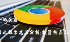 思考一个的优质区块链行业股票龙头分析：投资