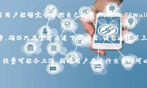 jiaoti如何找到TPWallet地址？/jiaoti
TPWallet, 钱包地址, 数字货币, 交易指南/guanjianci

在数字货币的世界中，TPWallet因其安全性和便利性而受到了越来越多用户的青睐。随着区块链技术的不断发展，使用数字货币进行交易已经成为一种趋势。而TPWallet作为一个多链钱包，为用户提供了管理多种数字资产的便捷方式。然而，很多新手用户在使用TPWallet时，第一步遇到的难题便是如何找到自己的钱包地址。本文将详细解答这一问题，并探讨与TPWallet相关的常见问题。

什么是TPWallet？
TPWallet是一个多链数字钱包，它支持多种区块链，包括以太坊、比特币、波场等。作为一个去中心化的钱包，TPWallet并不保留用户的私钥，这意味着用户能够完全掌控自己的资产。TPWallet不仅支持存储、发送和接收数字货币，还提供了DApp接口，用户可以通过Wallet轻松使用去中心化应用程序。

如何找到TPWallet地址？
在TPWallet中，每个钱包都有一个唯一的地址，用于接收数字货币。找到TPWallet地址的方法如下：

1. **下载并安装TPWallet应用**：首先，您需要在您的移动设备上下载TPWallet应用程序。TPWallet支持多种操作系统，如iOS和Android。

2. **创建或导入钱包**：如果您是第一次使用TPWallet，请创建一个新钱包。您需要设置一个安全密码，并备份助记词以确保您的资产安全。如果您已有钱包，可以通过助记词恢复钱包。

3. **找到您的钱包地址**：进入应用后，您会在主界面看到您的数字资产。选择您想要获取地址的具体币种，点击“接收”选项，应用界面将显示该币种的地址。一些币种可能会同时显示二维码和文本格式的地址，您可以选择手动输入或使用二维码扫描。

TPWallet地址的安全性
数字货币钱包地址的安全性直接关系到用户资产的安全。TPWallet采取了一系列安全措施，例如多重签名技术和冷存储等，确保用户资产的安全。同时，在使用钱包时，用户应遵循以下原则以保障自己的资金安全：不随便分享私钥，不点击可疑链接，定期更新应用，使用复杂密码等。

如何转账及使用TPWallet地址？
使用TPWallet地址进行转账非常简单。您只需选择您要发送的数字货币，输入接收者的TPWallet地址，确认发送金额，并输入您的密码进行确认。

需要注意的是，发送数字货币时必须确保地址的准确性。钱包地址一旦输入错误，资产将无法追回。因此，建议在发送资金时，使用复制粘贴的方式输入地址，确保无误。

常见问题解答

Q1：TPWallet支持哪些数字货币？
TPWallet作为多链钱包，支持多种数字货币，包括以下几种主要货币：比特币（BTC）、以太坊（ETH）、波场（TRX）、币安币（BNB）等。此外，TPWallet还支持基于这些区块链的各种ERC20和TRC20代币。由于TPWallet的开放性，用户还可以通过社区和开发者不断更新添加支持的币种，这使得TPWallet的兼容性更强，满足了用户对多种资产管理的需求。

Q2：TPWallet如何保证用户的资产安全？
TPWallet在资产安全方面采取了多层措施，以防止用户资产丢失和被盗。首先，用户的私钥并不存储在服务器上，而是保存在用户的设备中。用户在创建钱包时会生成一组助记词，只有用户自己持有这组信息，确保了用户能够完全掌控自己的资产。此外，TPWallet还支持多重签名功能和冷存储选项，使得资产的安全性大大提升。此外，用户还应增强个人安全意识，定期更新应用版本，避免在不安全的网络环境中使用钱包。通过这些方法，TPWallet尽力保护用户的资金安全。

Q3：如何恢复丢失的TPWallet？
如果您不小心删除了TPWallet应用或更换了设备，但仍然想恢复您的钱包，您可以通过助记词进行恢复。只需重新安装TPWallet，选择“导入钱包”选项，输入您的助记词，应用会自动识别并恢复您的钱包。在此过程中，确保只在官方渠道下载应用，请勿通过第三方链接下载，以免受到钓鱼攻击。

Q4：TPWallet的手续费用如何？
TPWallet的交易手续费通常是由所选择的区块链网络所决定。虽然TPWallet本身不收取额外的手续费，但在进行转账时，您仍需支付相应的网络手续费。手续费的高低通常与网络的拥堵程度相关。在网络繁忙时，手续费可能会上涨，因此用户在进行交易时可以根据实际情况选择合适的手续费，以平衡交易速度和成本。

通过上述的详细介绍，相信您对如何找到TPWallet地址以及其他相关问题有了更清晰的理解。TPWallet作为一种创新的数字资产管理工具，未来将会吸引更多用户的关注和使用。希望本文能够对您有所帮助！