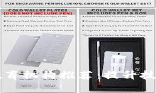 印度区块链教育机构推荐：提升技能与发展趋势