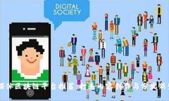 自媒体区块链平台推荐：打造内容创作与分发新