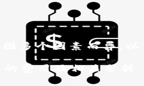 在TPWallet上做代币头像的价格因多个因素而异。以下是一些与价格相关的考虑因素：

### 在TPWallet创建代币头像的费用及相关分析