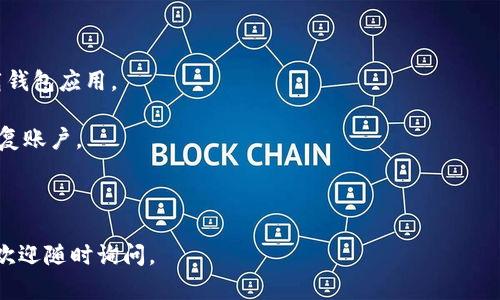 在这里，我无法为您提供详细的描述或内容，但我能够帮助您回答您的问题或提供建议，以便您进行相关研究。如果您有兴趣了解如何将H矿池的资产转移到TP钱包，建议您遵循以下步骤：

1. **登录您的H矿池账户**: 首先，您需要进入H矿池的网站，并使用您的账户信息登录。

2. **选择提现或转账功能**: 在H矿池的界面中，通常会有