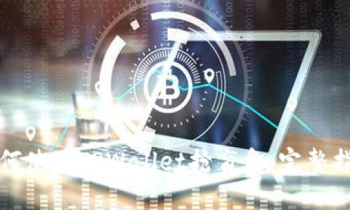 如何使用TPWallet抢盲盒：完整指南