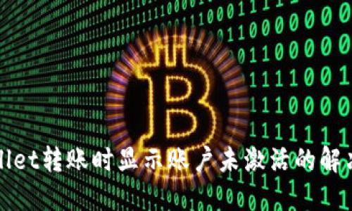 TPWallet转账时显示账户未激活的解决方案