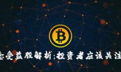 区块链概念受益股解析：投资者应该关注哪些个