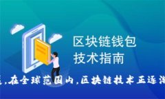 区块链产品标准要求全面解析区块链, 区块链标准