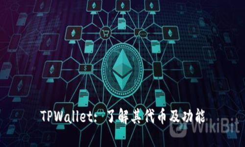 TPWallet: 了解其代币及功能